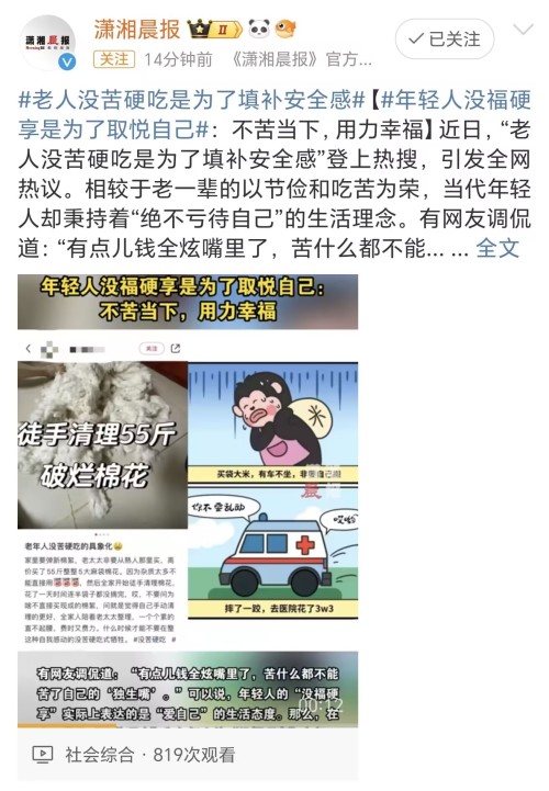 人选择没福硬享哪一个生活方式更适合当下？头号玩家龙八国际网址老人选择没苦硬吃年轻(图5)