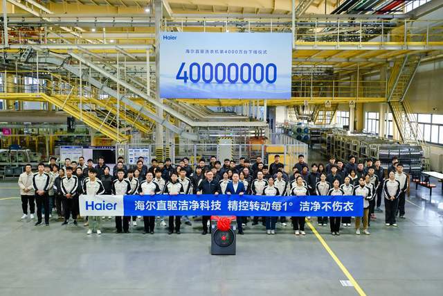 4000万海尔开启直驱洗衣机时代龙8游戏国际登录从1000万到(图2)