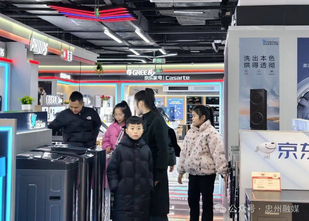 策加持忠县家电消费市场火热long8唯一登录补贴政(图2)