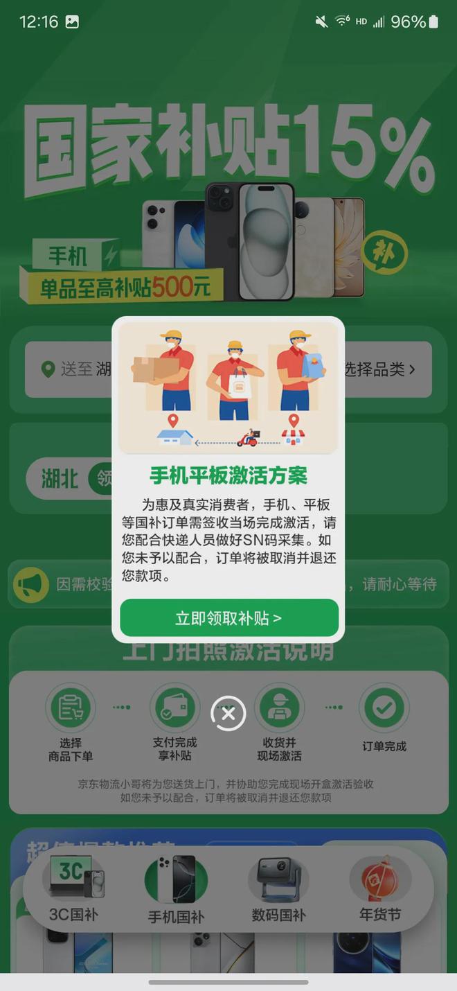 取入口和方法步骤手机家电电子产品国补在京东怎么领？long8唯一中国网站2025年京东线上国家补贴领(图2)