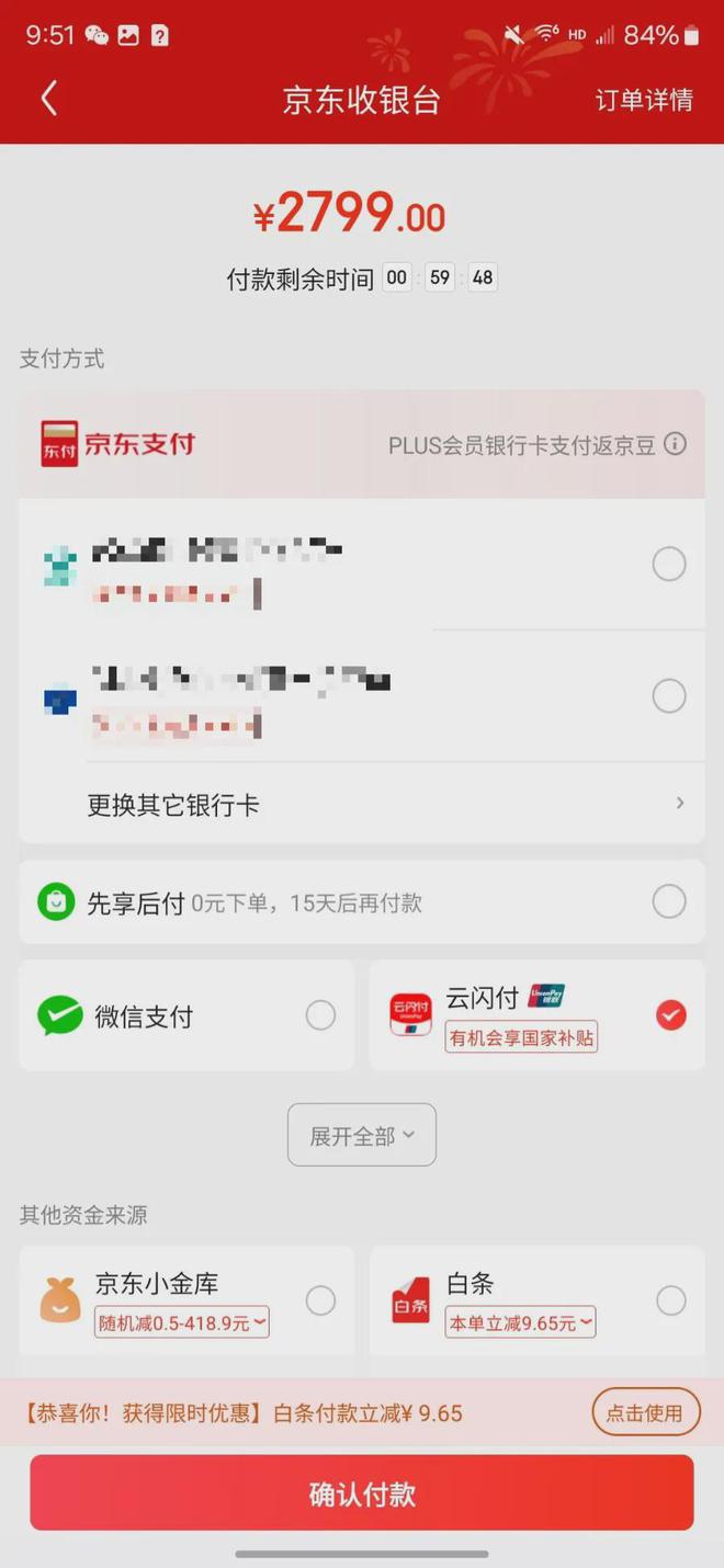 取入口和方法步骤手机家电电子产品国补在京东怎么领？long8唯一中国网站2025年京东线上国家补贴领(图4)