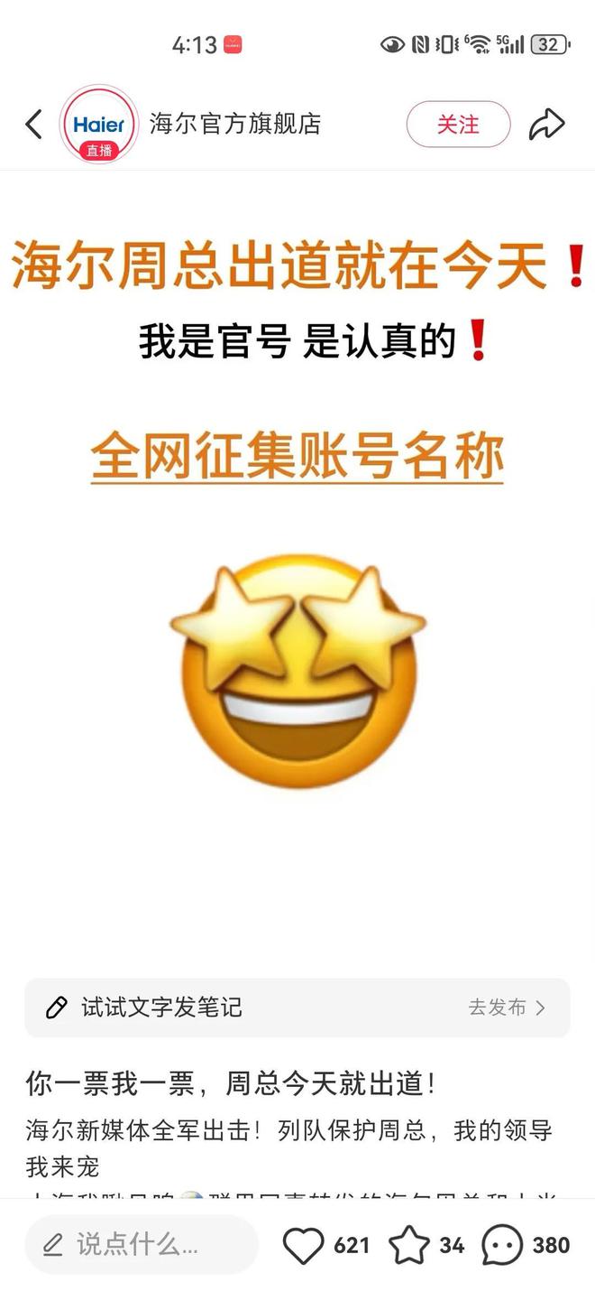 高周总欣然接受称山东葱王268网友调侃海尔老总不如山东大葱(图3)