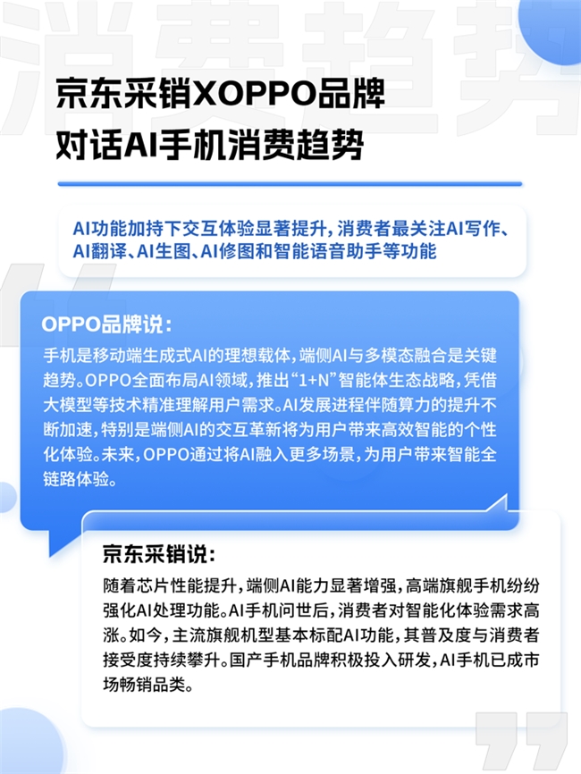 74%消费者认为AI功能为 “新国货”加分京东联合多品牌看“AI浪潮下的中国品牌”：(图4)