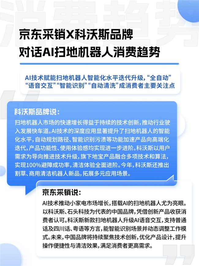 74%消费者认为AI功能为 “新国货”加分京东联合多品牌看“AI浪潮下的中国品牌”：(图8)