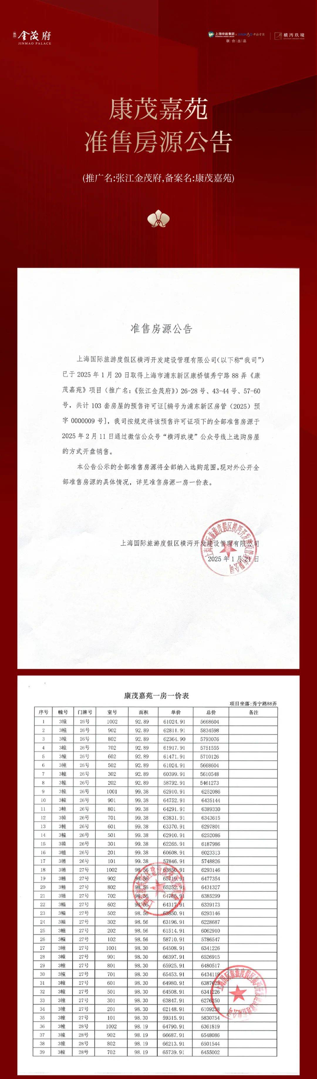 首页网站→楼盘测评→中心电话→百科→首页网站→24小时热线张江金茂府售楼处电话→张江金茂府售楼中心电线年楼盘百科→(图43)