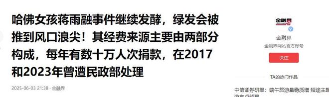 扒父亲背景不一般绿发会受牵连哈佛蒋雨融事升级！更多黑料被(图20)