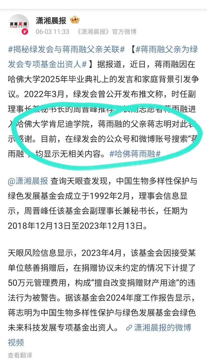 扒父亲背景不一般绿发会受牵连哈佛蒋雨融事升级！更多黑料被(图8)
